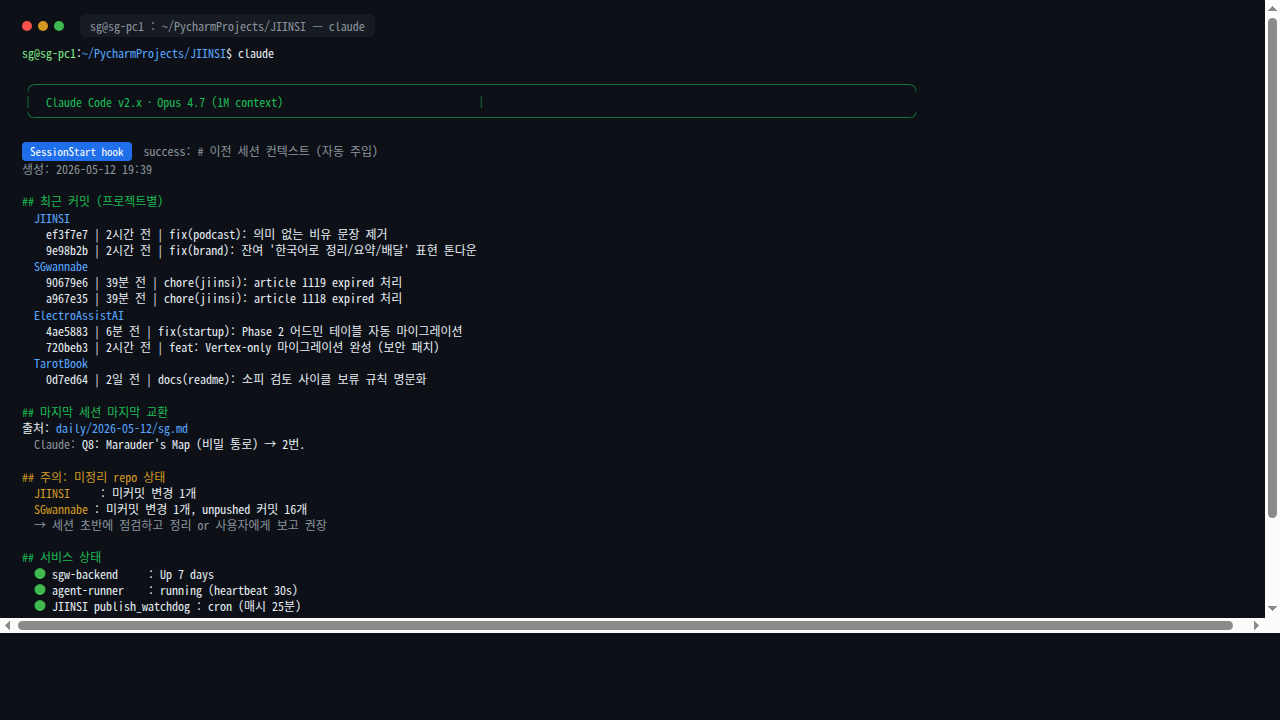 SessionStart hook 실행 화면
